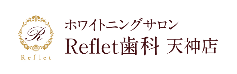 ホワイトニングサロンReflet 歯科 天神店