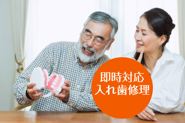 入れ歯（専属技工士在中）